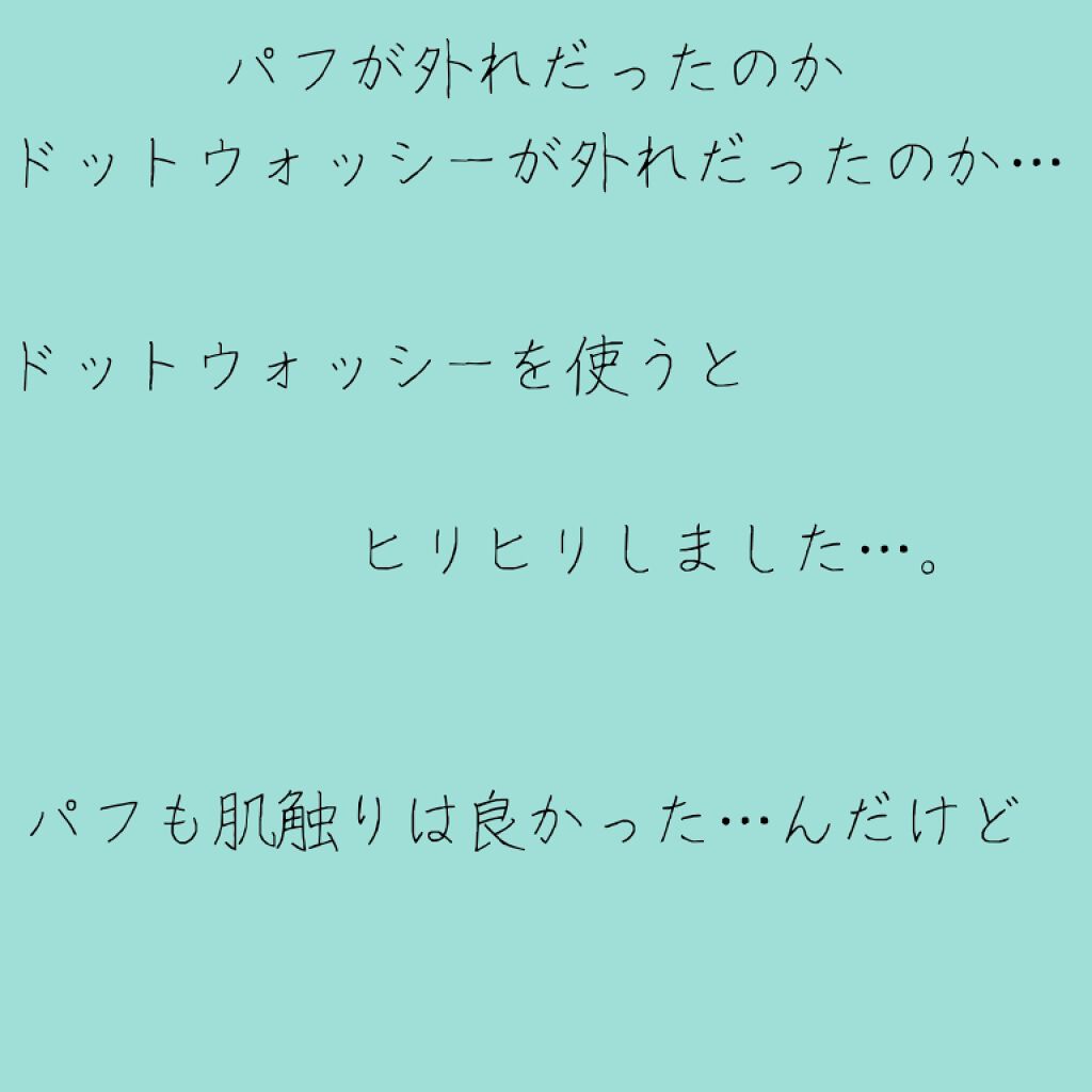 ドット ウォッシー洗顔石鹸 ペリカン石鹸の口コミ アトピー肌におすすめの洗顔石鹸 初めまして テトラポッ By テトラポット 敏感肌 10代後半 Lips