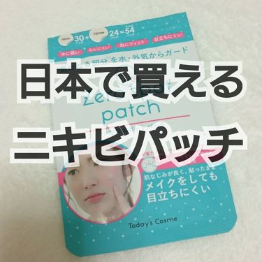 限定スキンケア ゼロスポットパッチ Today S Cosmeの使い方を徹底解説 このニキビパッチとっても良いです ココカラ By ちょす 脂性肌 10代後半 Lips