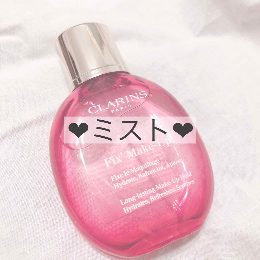 フィックス メイクアップ|CLARINSの使い方を徹底解説