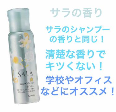 Salaのスタイリングを徹底比較 髪コロンb サラの香り 他 2商品を比べてみました サラのヘアコロン 二 By すきん ﾌｫﾛﾊﾞ100 脂性肌 Lips