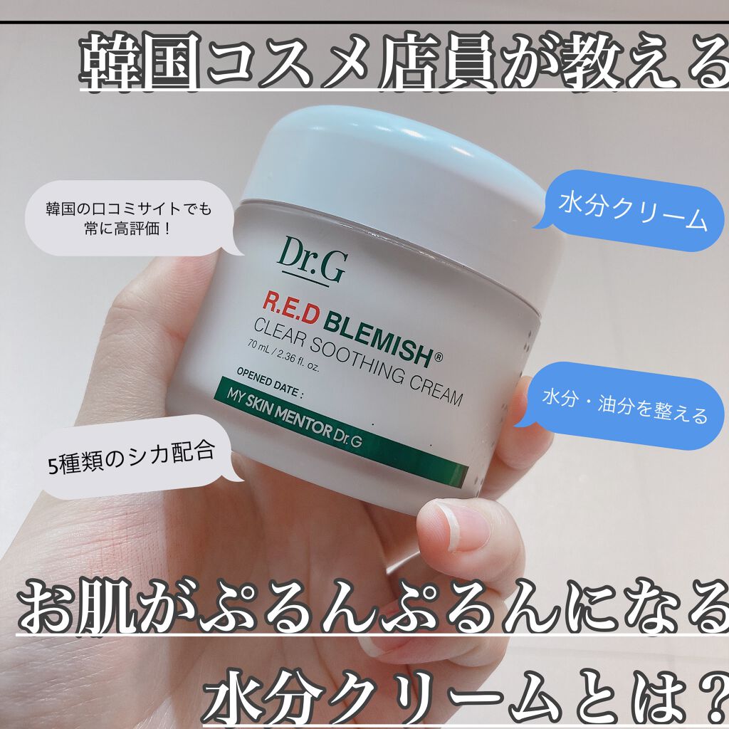 レッドb Cスムージングクリーム Dr G の効果に関する口コミ 乾燥肌におすすめのフェイスクリーム 韓国の口コミサイトで By 憫 びん 脂性肌 代前半 Lips