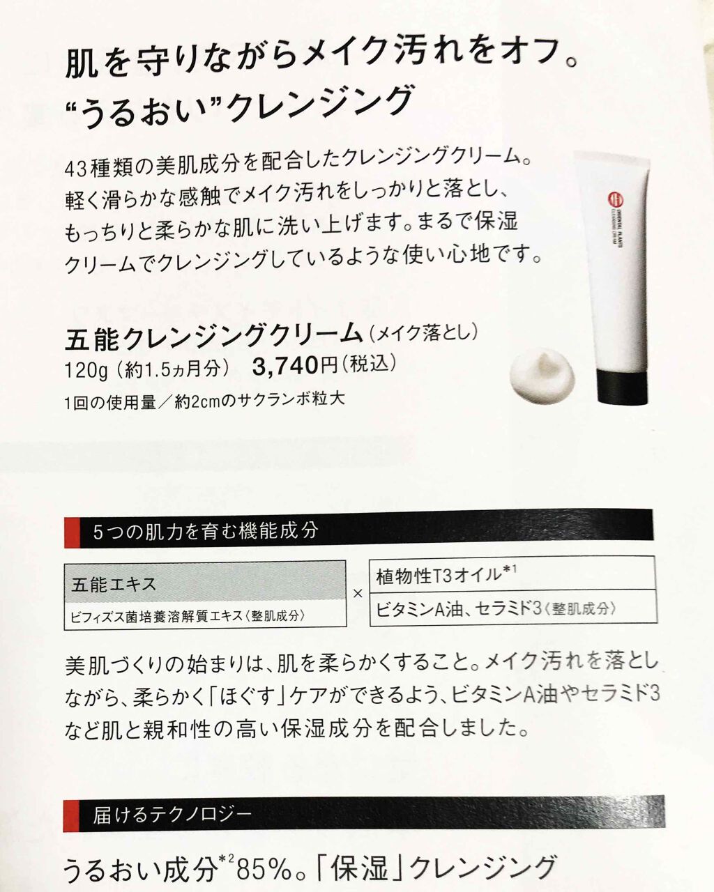 オリエンタルプランツ 五能クレンジングクリーム Koh Gen Do 江原道 の口コミ Kohgendo 江原道 オリエンタルプラ By Asako Makeup Advisor 乾燥肌 Lips