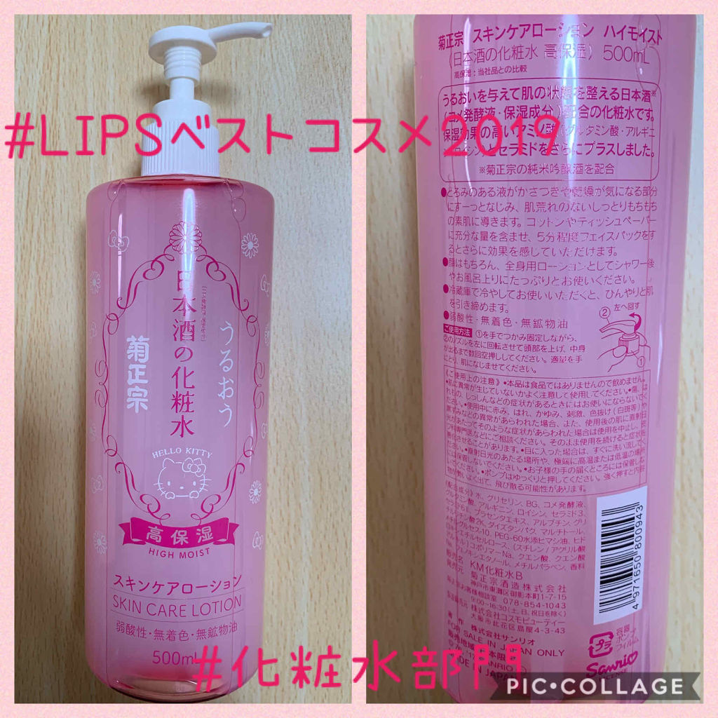 限定化粧水 日本酒の化粧水 高保湿 菊正宗の口コミ 何度もリピしていてめちゃくちゃ気に入ってい By ぽぽろん 混合肌 Lips