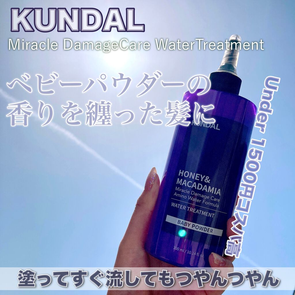 クンダル H Mウォータートリートメント Kundalの口コミ クンダル様のウォータートリートメントをモニ By ともこ 混合肌 代後半 Lips