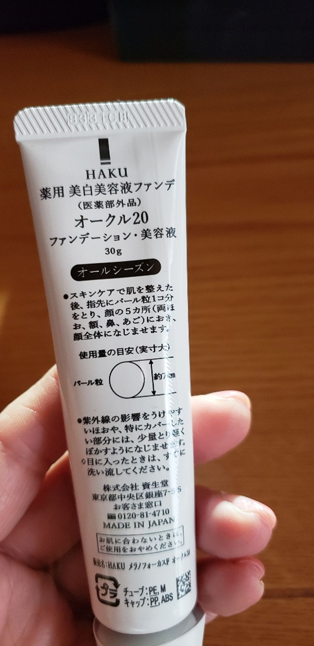 薬用 美白美容液ファンデ Hakuの口コミ Haku薬用 美白美容液ファンデこんにち By オリビア 乾燥肌 40代前半 Lips