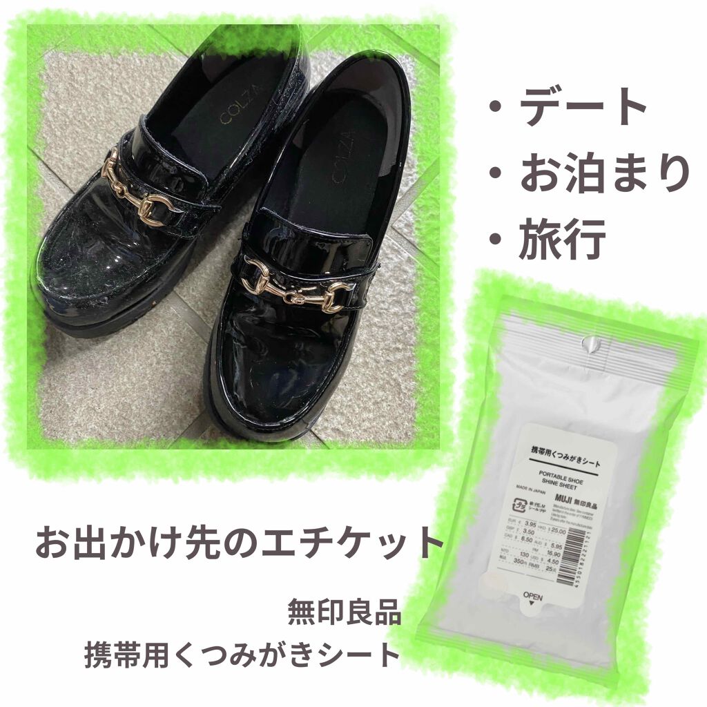 くつみがきシート 無印良品の口コミ 意外と見られてる足元 靴綺麗にしてますか By Olivia 混合肌 10代後半 Lips
