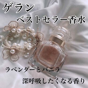 モン ゲラン オーデパルファン Guerlainの口コミ 香水沼に落ちる モンゲラン甘く深い香りに包 By きゅー 混合肌 代前半 Lips