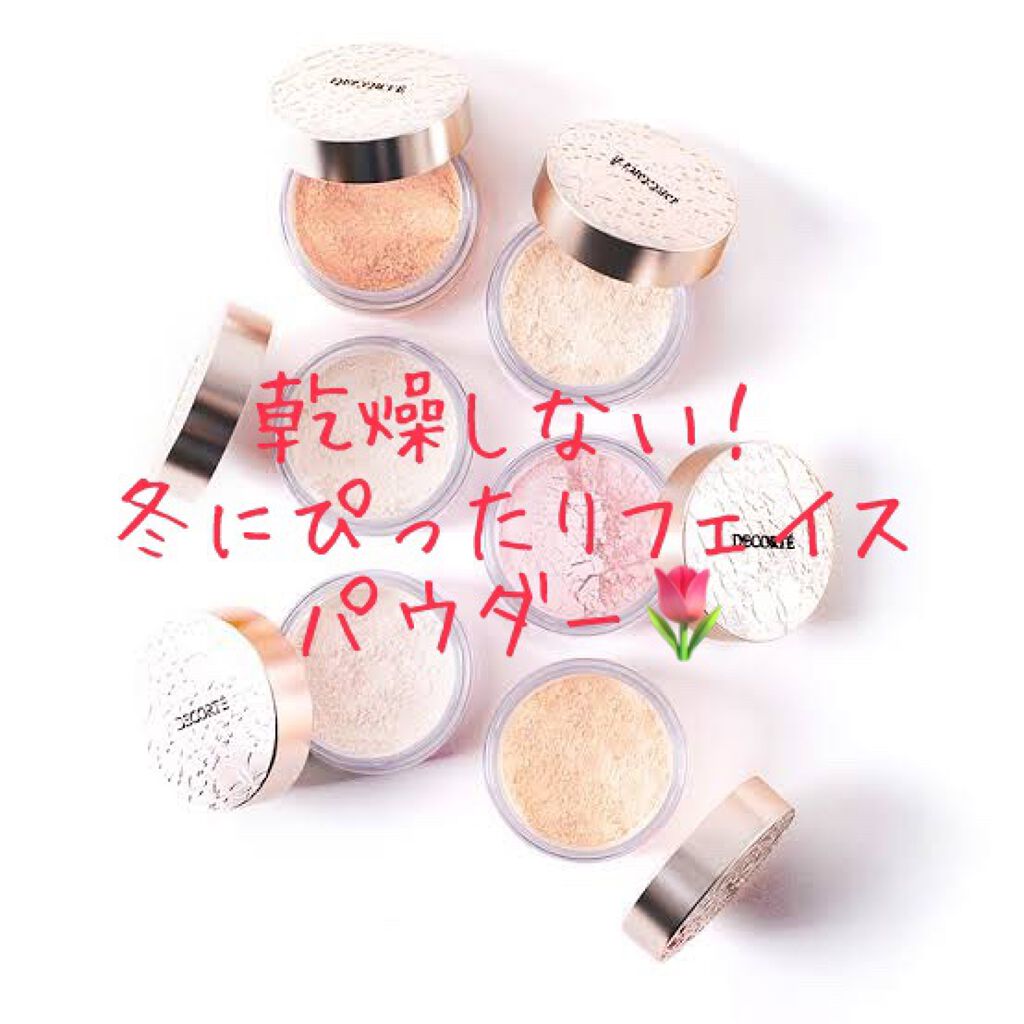 フェイスパウダー Cosme Decorteの口コミ 乾燥肌におすすめのルースパウダー フェイスパウダーオタク By ひかり Lips