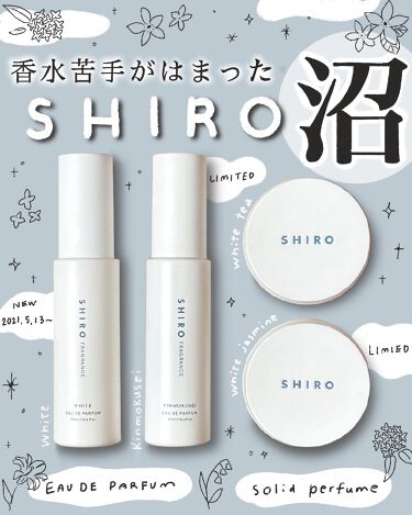 試してみた ホワイトジャスミン 練り香水 Shiroのリアルな口コミ レビュー Lips