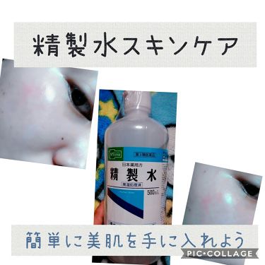 精製水 医薬品 日本薬局方のリアルな口コミ レビュー Lips