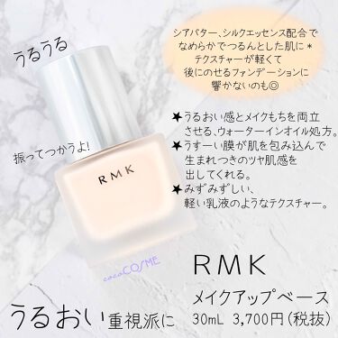 メイクアップベース Rmkを使った口コミ 下地といえばrmk 人気下地をご紹介 By 美容ブロガーここん プチプラ通勤メイクプランナー 乾燥肌 30代前半 Lips