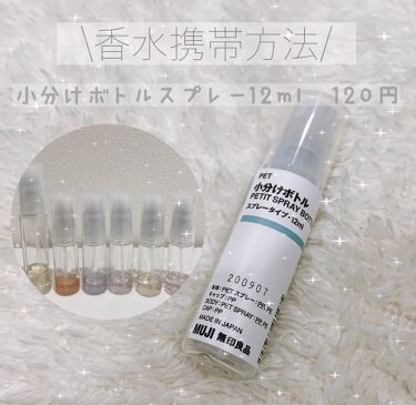 Pet 小分けボトルスプレータイプ 無印良品を使った口コミ 香水携帯方法 香水は持ち歩いてつ By なぁちゃん 乾燥肌 代前半 Lips