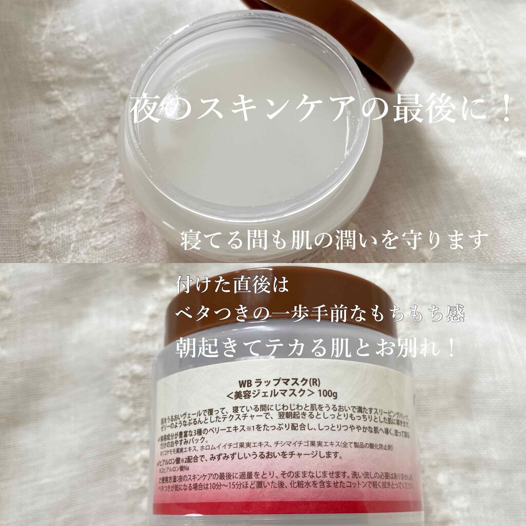 ウォーターベリー ラップマスク Skinfoodの使い方を徹底解説 混合肌におすすめのフェイスクリーム 最近使ってはまったスキ By Chi 混合肌 20代後半 Lips