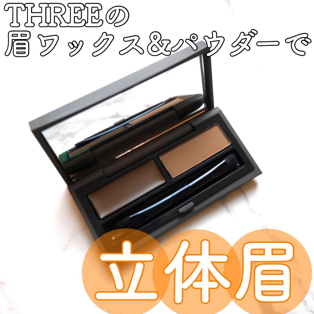 アドバンスドアイデンティティ ブラウシェーピングデュオ Threeの口コミ 眉ワックスとパウダーのセット 眉ワックス By りんりん 乾燥肌 30代前半 Lips