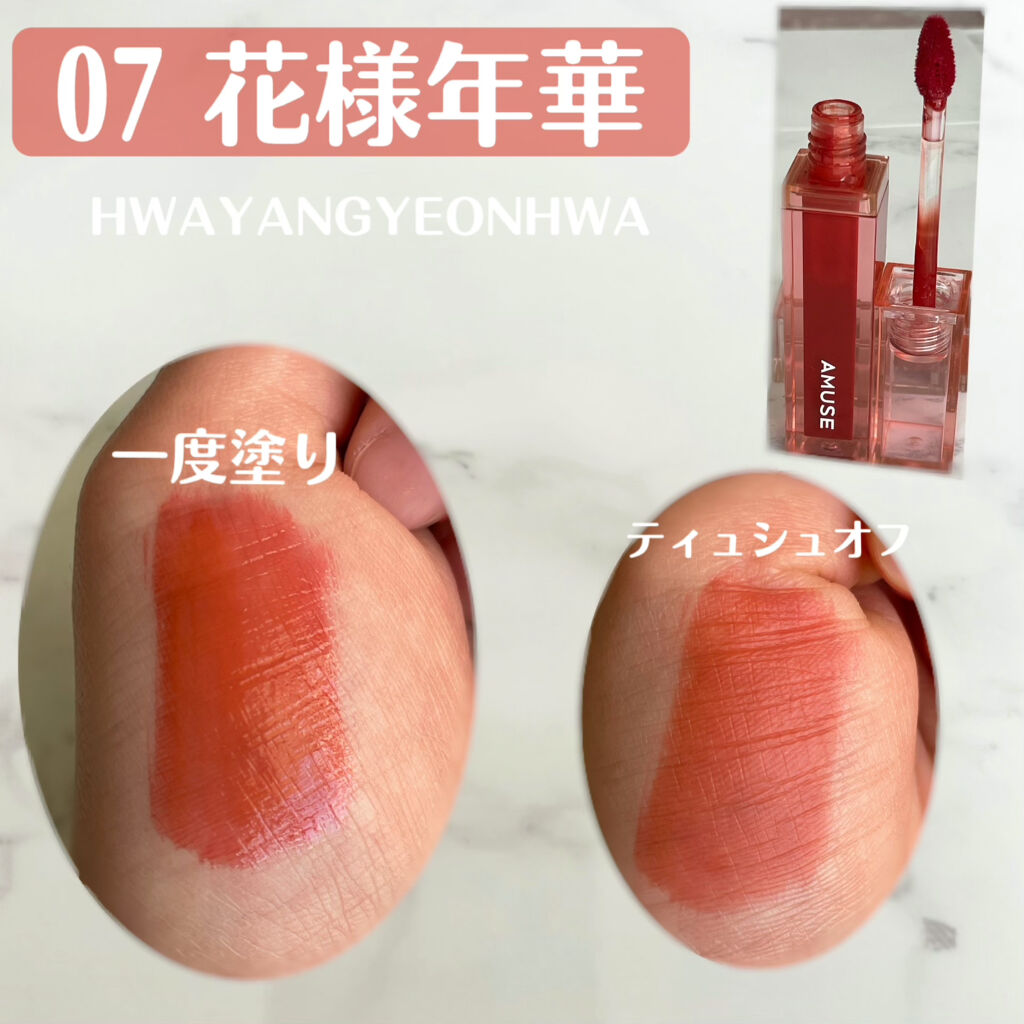 Dew Tint Amuseの口コミ Amusedewtint07花様年華10朝 By まこと 混合肌 代前半 Lips