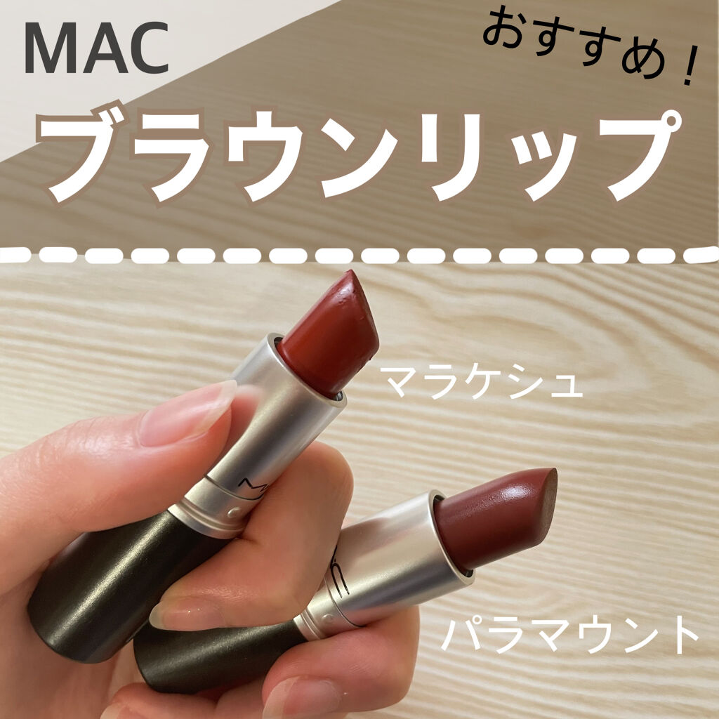 リップスティック M A Cは落ちないのか 色持ちに関する口コミ イエベ秋におすすめの口紅 Macの人気ブラウンリ By りりり 混合肌 20代前半 Lips