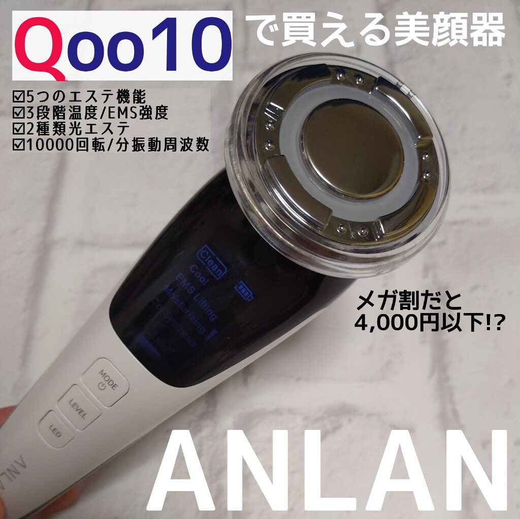 温冷美顔器 Anlanの使い方を徹底解説 Anlan 温冷美顔器qoo10でよくラン By いまもん Lips