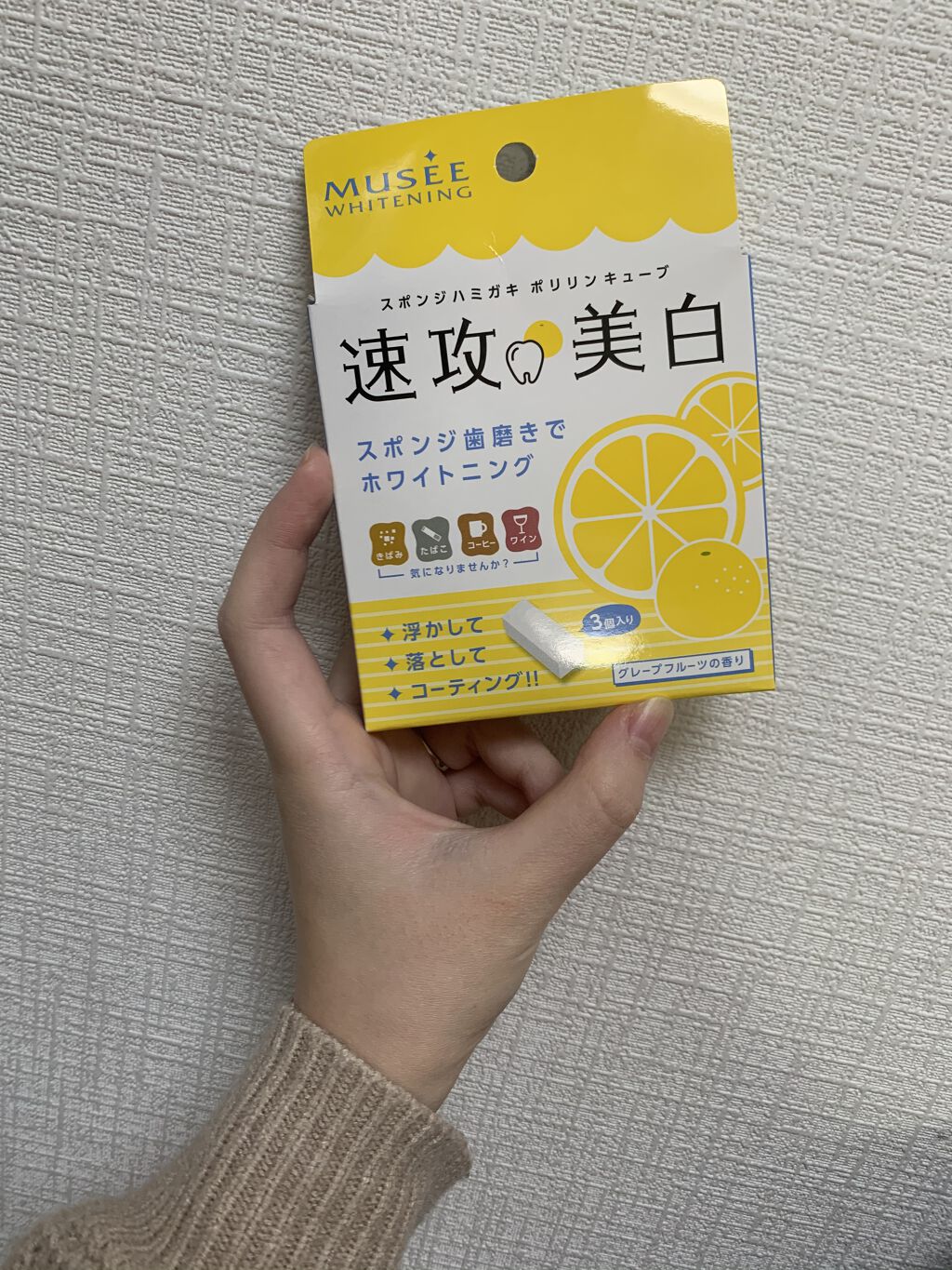 ポリリンキューブ 速攻美白 グレープフルーツの香り ミュゼホワイトニングの口コミ ミュゼホワイトニングポリリンキューブ速攻美 By るね 混合肌 代前半 Lips