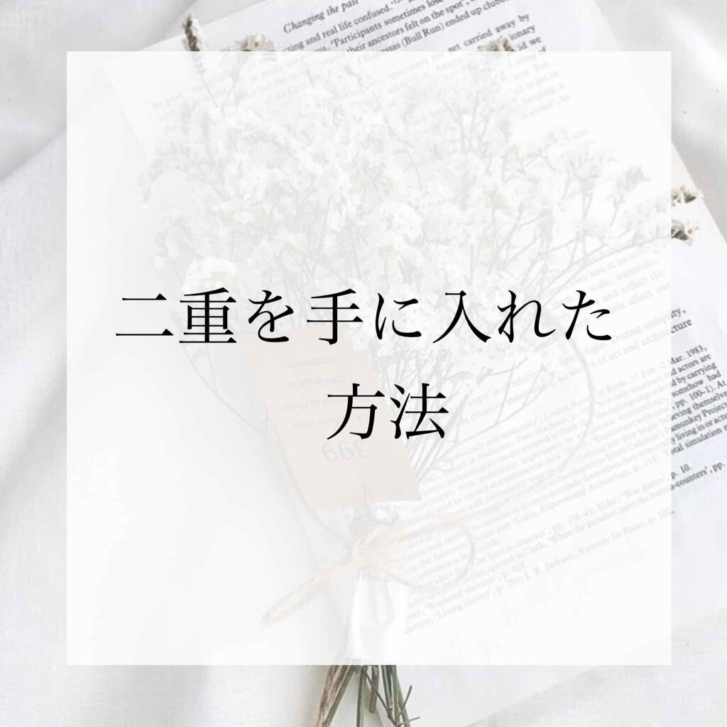 アイテープ片面 のびる 絆創膏タイプ スリム 1枚 セリアの口コミ 超優秀 100均で買えるおすすめ二重まぶた用アイテム アイプチ アイテープを By 団子餅 混合肌 10代後半 Lips