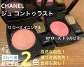 ジュ コントゥラスト 72 ローズ イニシアル Chanel シャネル Lips