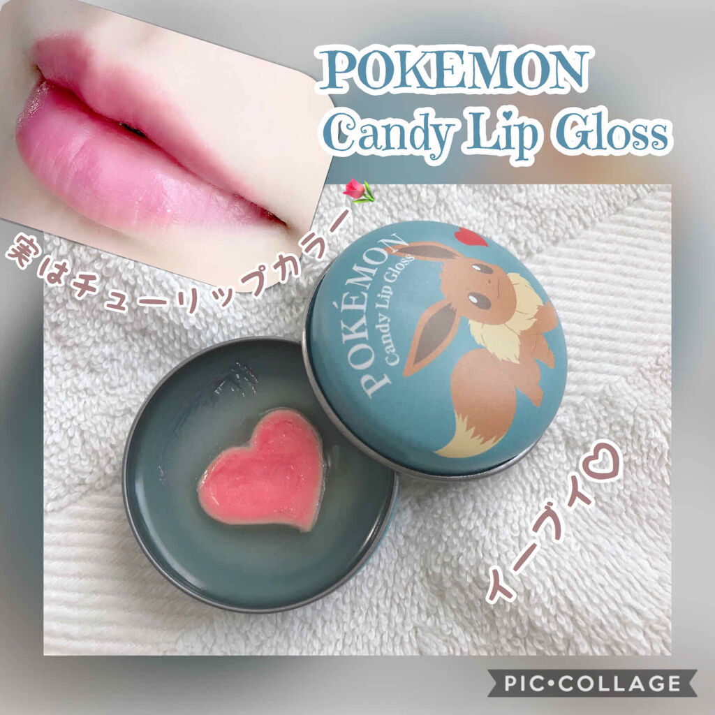 ポケモンキャンディリップグロス ラヴィジアの口コミ 色付きリップ感覚で使えるプチプラリップ By 小鞠 乾燥肌 Lips