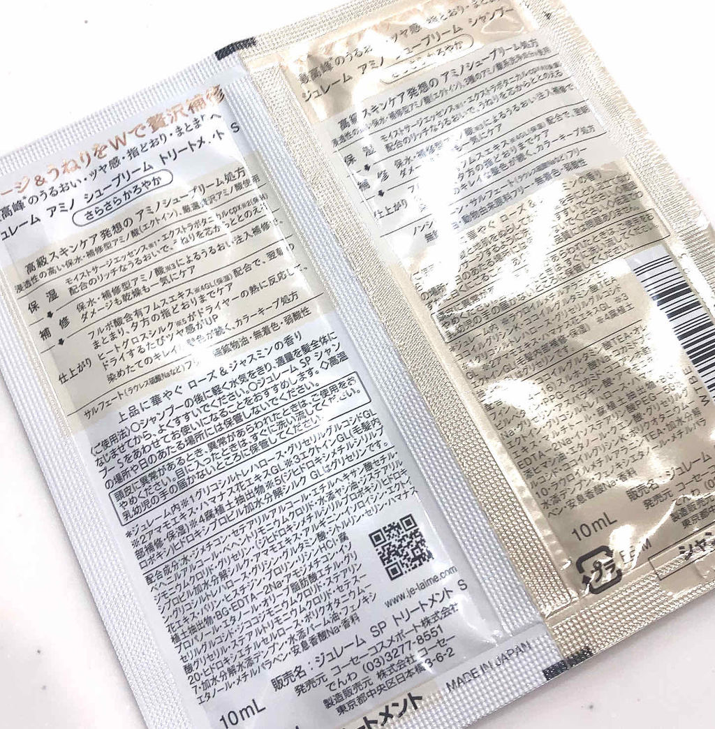 アミノ シュープリーム シャンプー トリートメント サテンスリーク Je L Aimeの口コミ ジュレームをお試し ジュレームアミノシュー By おもち Lips