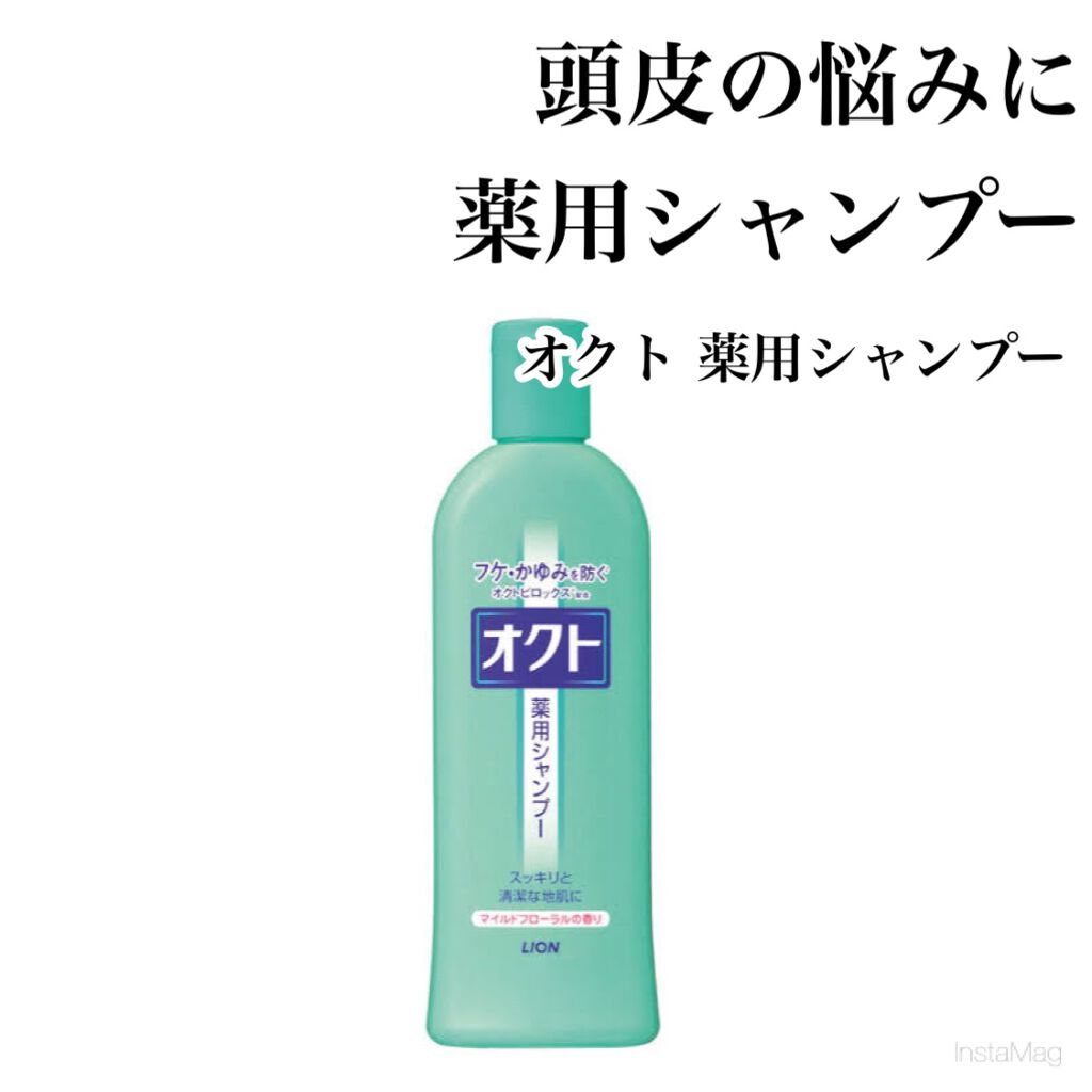 薬用シャンプー リンス オクトの辛口レビュー オクト薬用シャンプー のレビューシャンプ By Aym 敏感肌 代後半 Lips