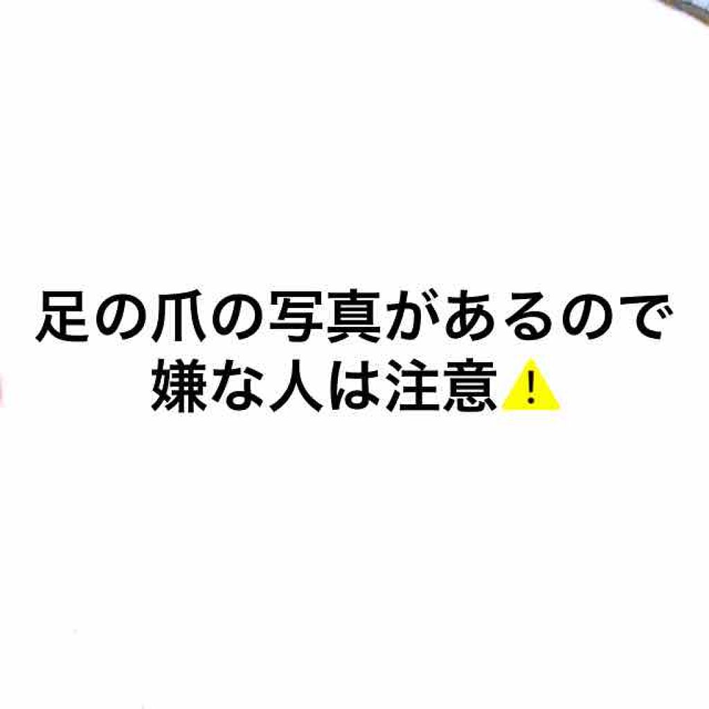 ジェルドロップネール インテグレートを使った口コミ フットネイル に挑戦して見ました 学校が By わっさん アトピー肌 10代後半 Lips