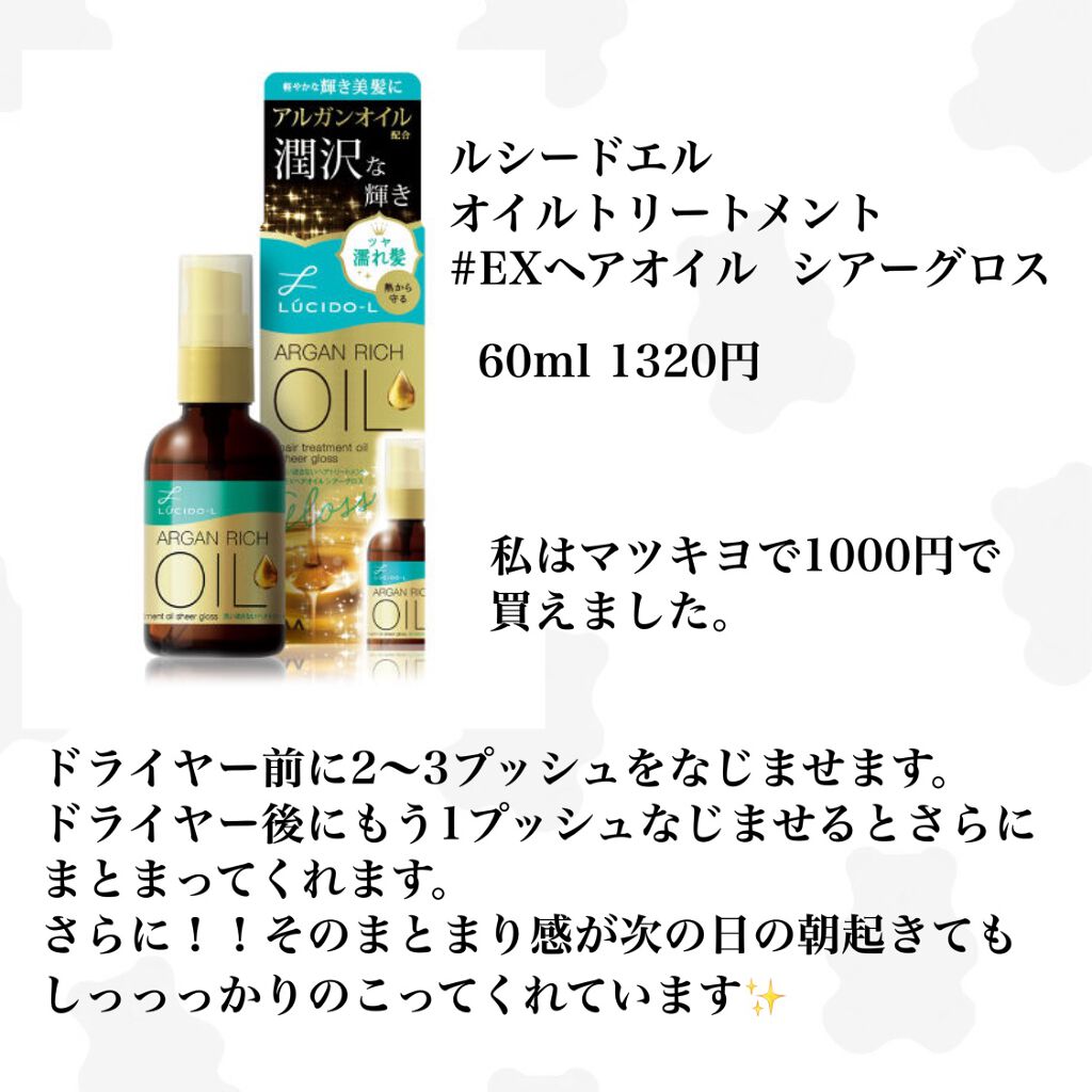 オイルトリートメント Exヘアオイル シアーグロス ルシードエルの使い方を徹底解説 ボリューム抑えるヘアオイル 剛毛 硬毛 By みょん フォロバ強化中 混合肌 10代後半 Lips