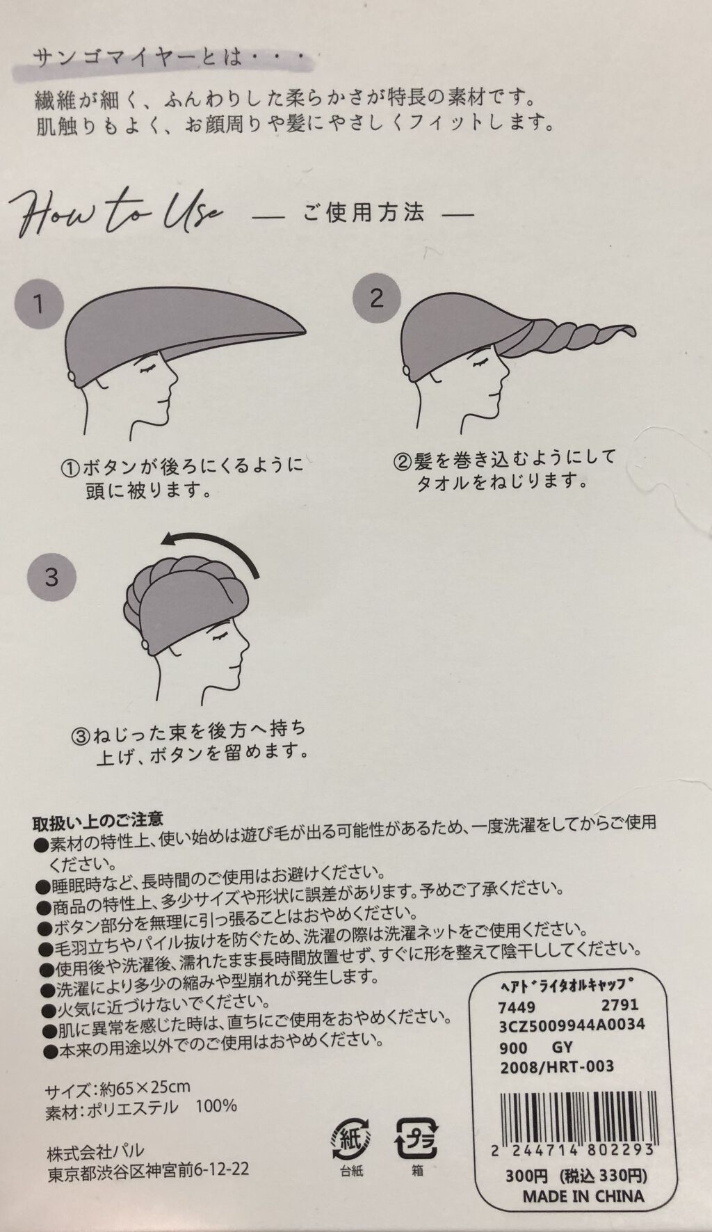 ヘアドライタオルキャップ 3coinsを使った口コミ おすすめ 3コインズヘアドライタオルキャッ By Sugara 混合肌 代前半 Lips