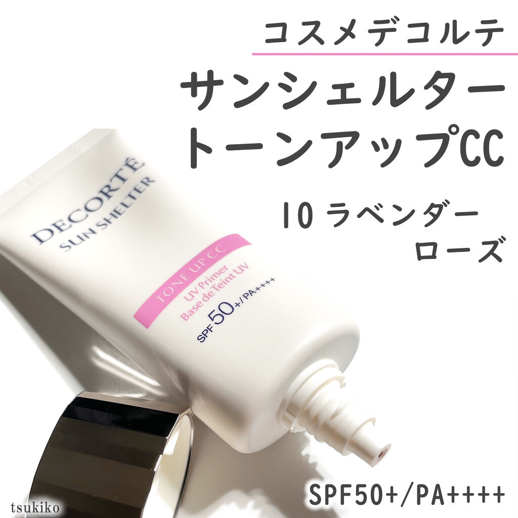 サンシェルター トーンアップcc Cosme Decorteの口コミ コスメデコルテサンシェルタートーンアップc By 月子 混合肌 Lips サンシェルター トーンアップcc Cosme Decorteの口コミ コスメデコルテサンシェルタートーンアップc By 月子 混合肌 Lips