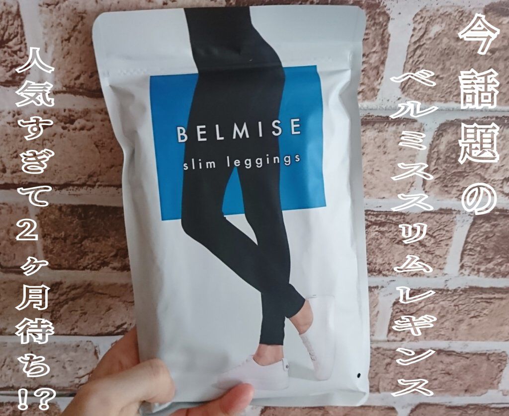 総合福袋 BELMISE slim legings ベルミススリムレギンス 11