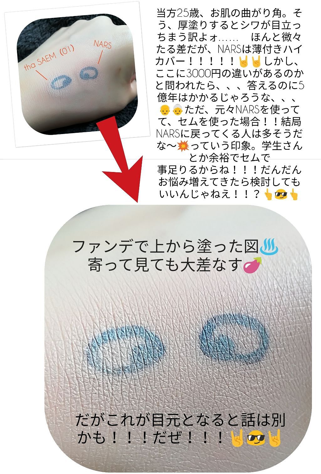 あなたはどっち派 Nars Vs The Saem コンシーラーを徹底比較 よし ならば 戦争だ By おはぎん 乾燥肌 代後半 Lips