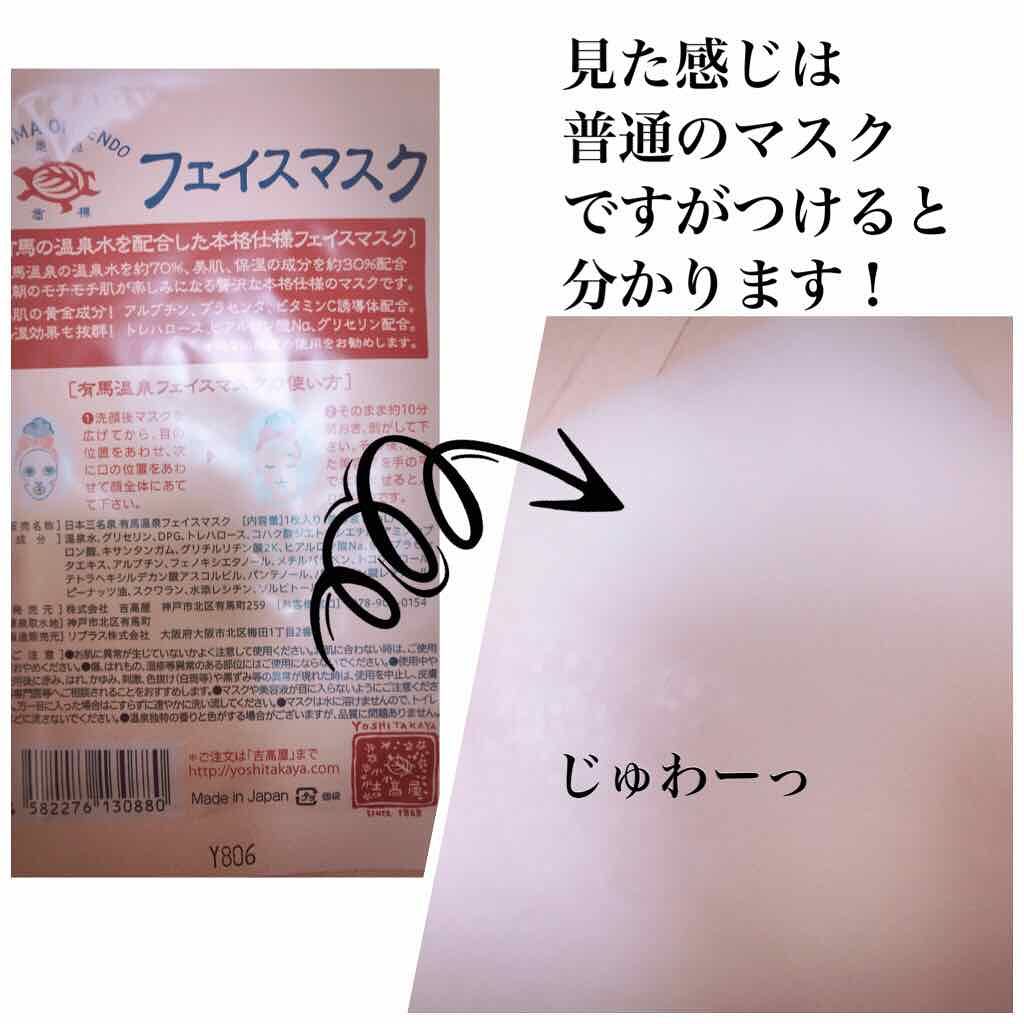 有馬温泉フェイスマスク カメ印の効果に関する口コミ 有馬温泉フェイスマスク付けた瞬間からずっ By Chanel Chan 延命治療中 混合肌 Lips