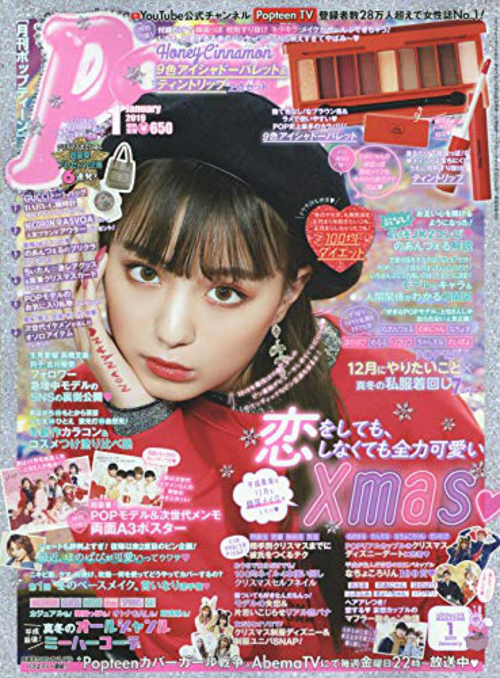 1000円以下 Popteen 19年1月号 Popteen のリアルな口コミ レビュー Lips