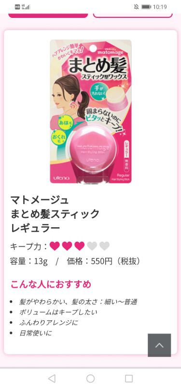 マトメージュのヘアバームを徹底比較 まとめ髪スティック レギュラー他 2商品を比べてみました こんにちは 今回はマト By ちーずもち Lips