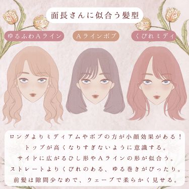 オイルトリートメント Exヘアオイル ルシードエルを使った口コミ 顔タイプ別の似合う髪型まとめです 自分に似 By ぽん Lips