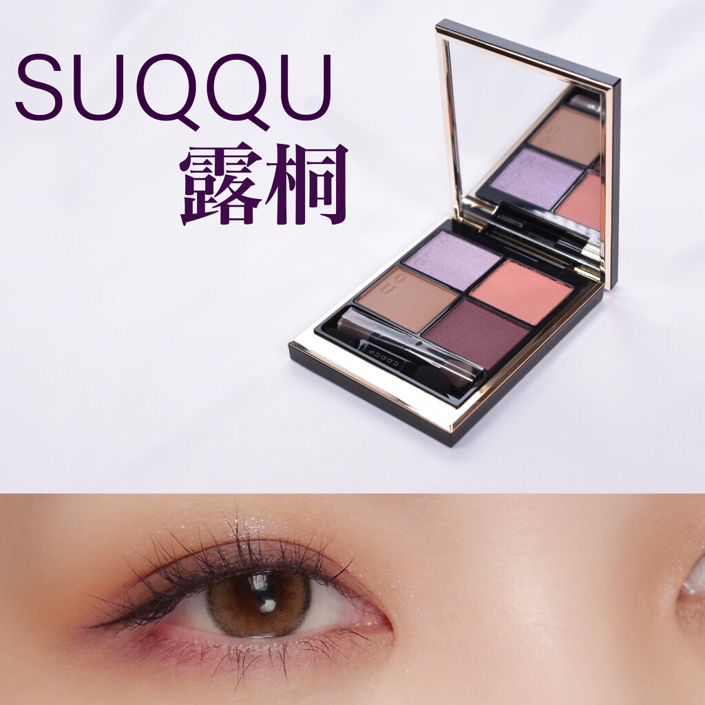 初回限定 SUQQU シグニチャーカラーアイズ 107 露桐 アイシャドウ 限定