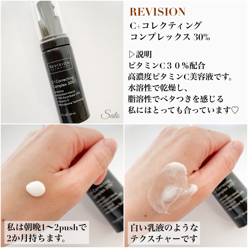 Revision リビジョン ビタミンＣローション30% 30ml スキンケア ...