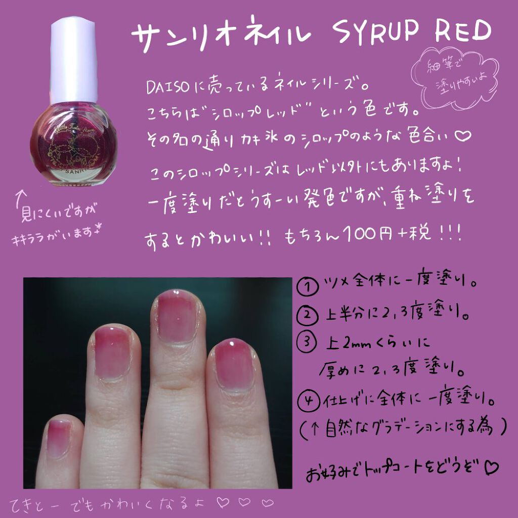 サンリオネイル Daisoの口コミ 超優秀 100均で買えるおすすめマニキュア 簡単 ぶどうネイル By ばんこー 混合肌 代前半 Lips