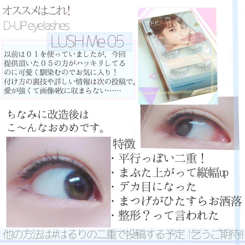 ディーアップアイラッシュ Lash Me ラッシュミー D Upのリアルな口コミ レビュー Lips