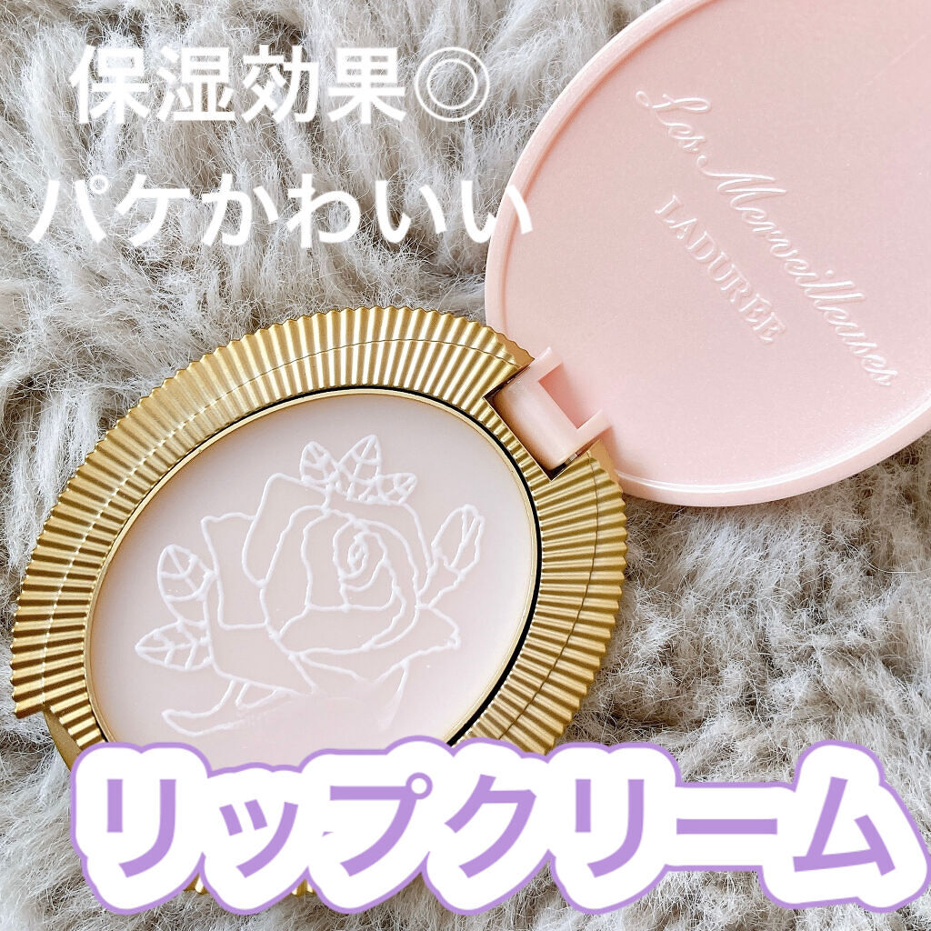 リップバーム レ メルヴェイユーズ ラデュレの口コミ パケかわいい リップの保湿バーム By あん 混合肌 Lips