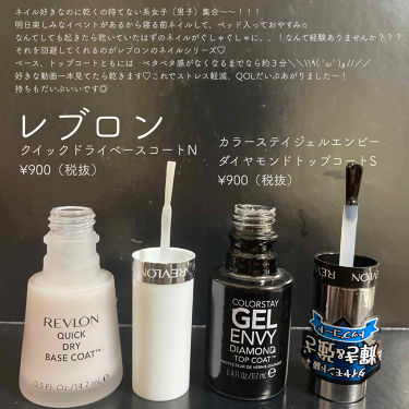 カラーステイ ジェル エンビー ダイヤモンド トップ コート N Revlonを使った口コミ ネイル乾かす時間待てない系の人集合 レブ By 楚乃 乾燥肌 代前半 Lips