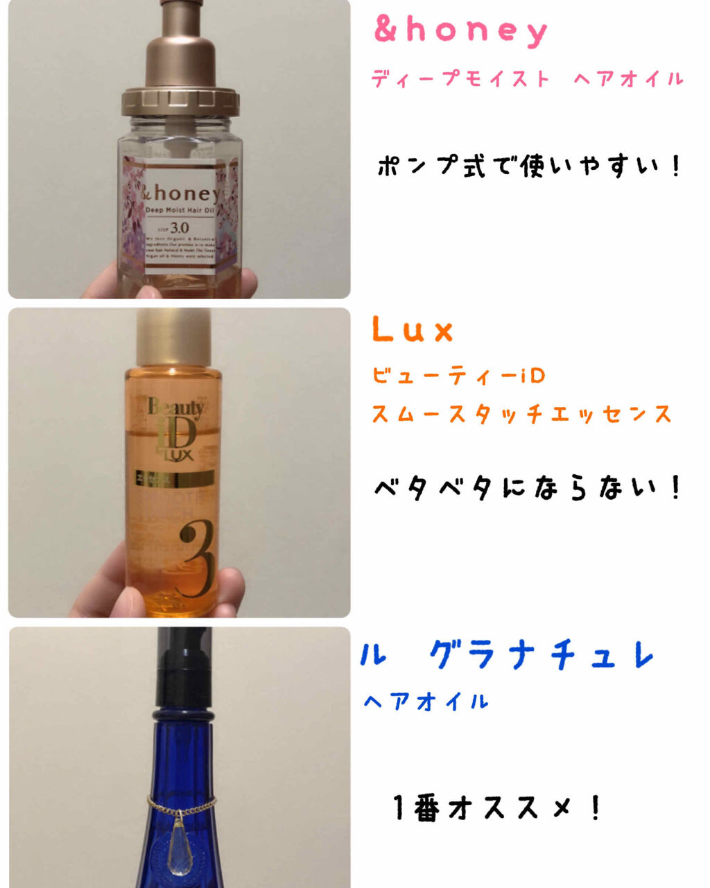 ルグラナチュレ ヘアオイル ル グラナチュレを使った口コミ くーが使っているヘアオイル3つレビュー By ごろわん 混合肌 Lips