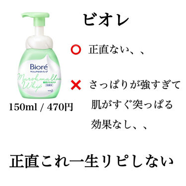 マシュマロホイップ 薬用アクネケア ビオレを使った口コミ ニキビ向け洗顔料レビュー 泡洗顔多め By はみがきちゃん 混合肌 Lips