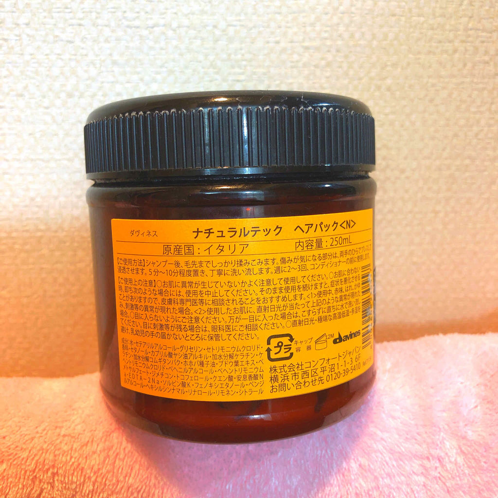 ナチュラルテック ヘアパック N ダヴィネスの口コミ ダヴィネスナチュラルテック ヘアパック By サニルニ 敏感肌 30代後半 Lips