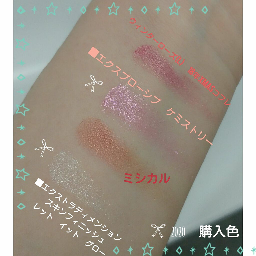 エクストラ ディメンション アイシャドウ M A Cを使った口コミ 年macホリデーコスメです 10 By Kokureli 敏感肌 Lips