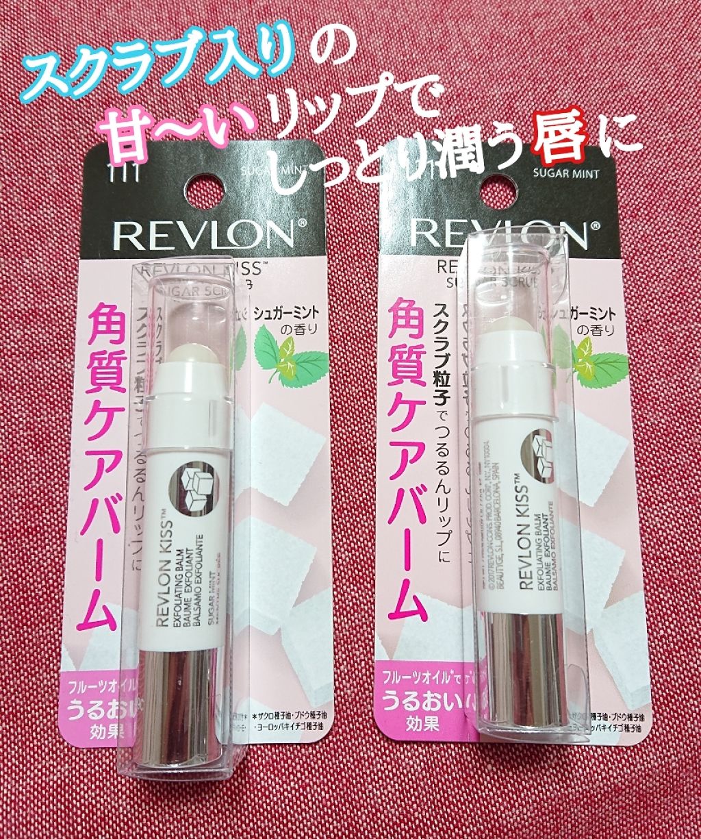 限定リップケア リップクリーム キス シュガー スクラブ Revlonの口コミ レブロンキスシュガースクラブリップバーム By もも 代前半 Lips