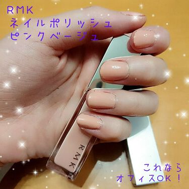 ネイルポリッシュ Rmkの口コミ Rmkネイルポリッシュピンクベージュ目 By みと 混合肌 代後半 Lips