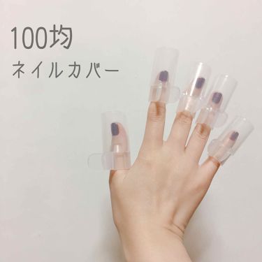 ネイルカバー セリアの口コミ 超優秀 100均で買えるおすすめネイル用品 セリアで購入したネイル By Syuiro 脂性肌 代後半 Lips